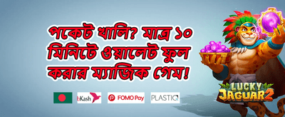 সাপ্তাহিক রিলোড 💰 promotion banner